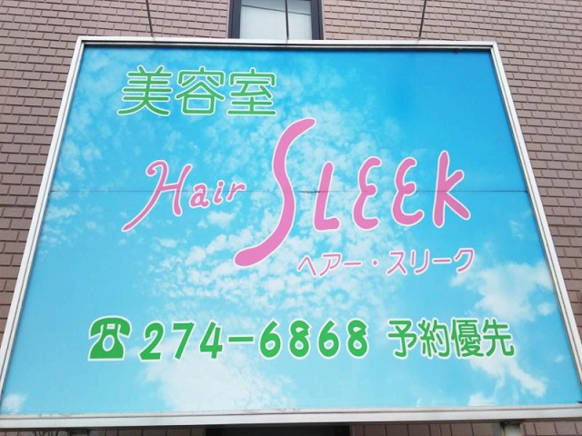 岡山市中区美容室ヘアースリーク店舗写真